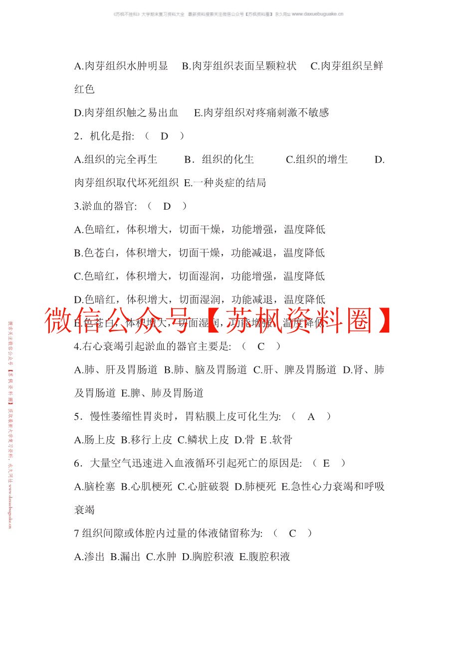 医学病理学